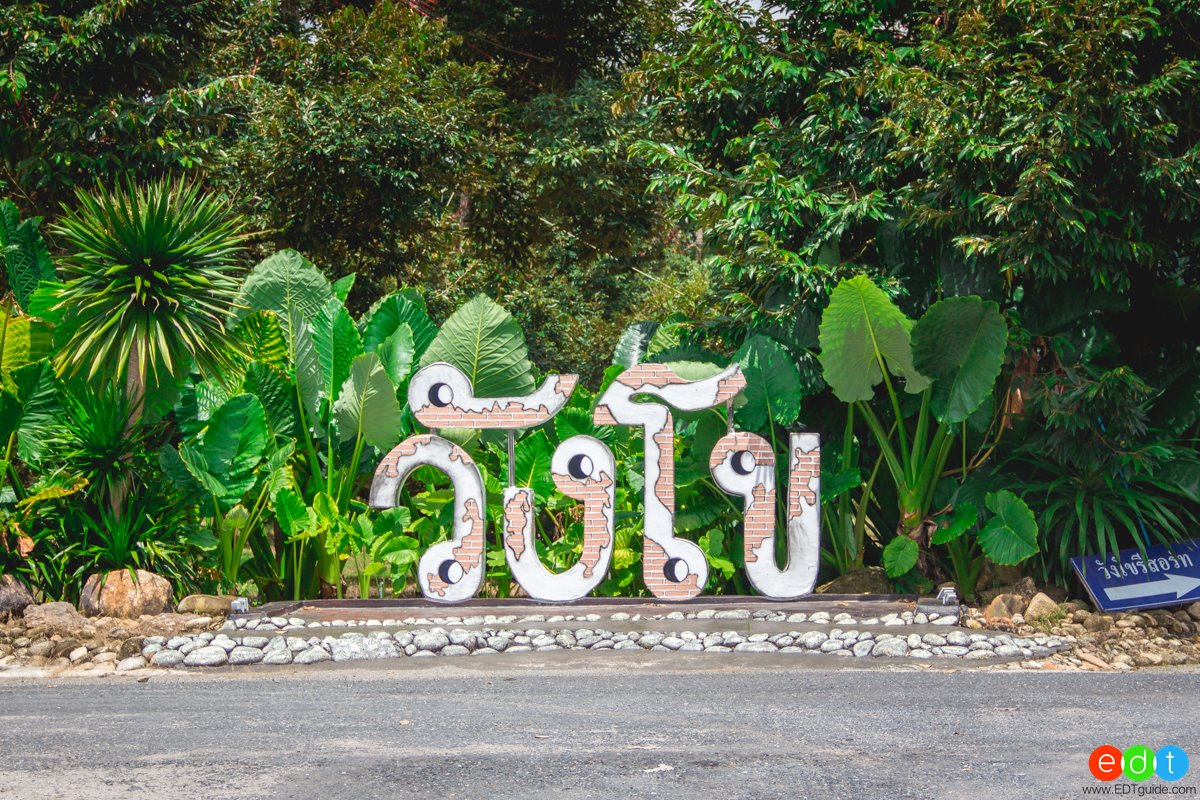 วังโขรีสอร์ท